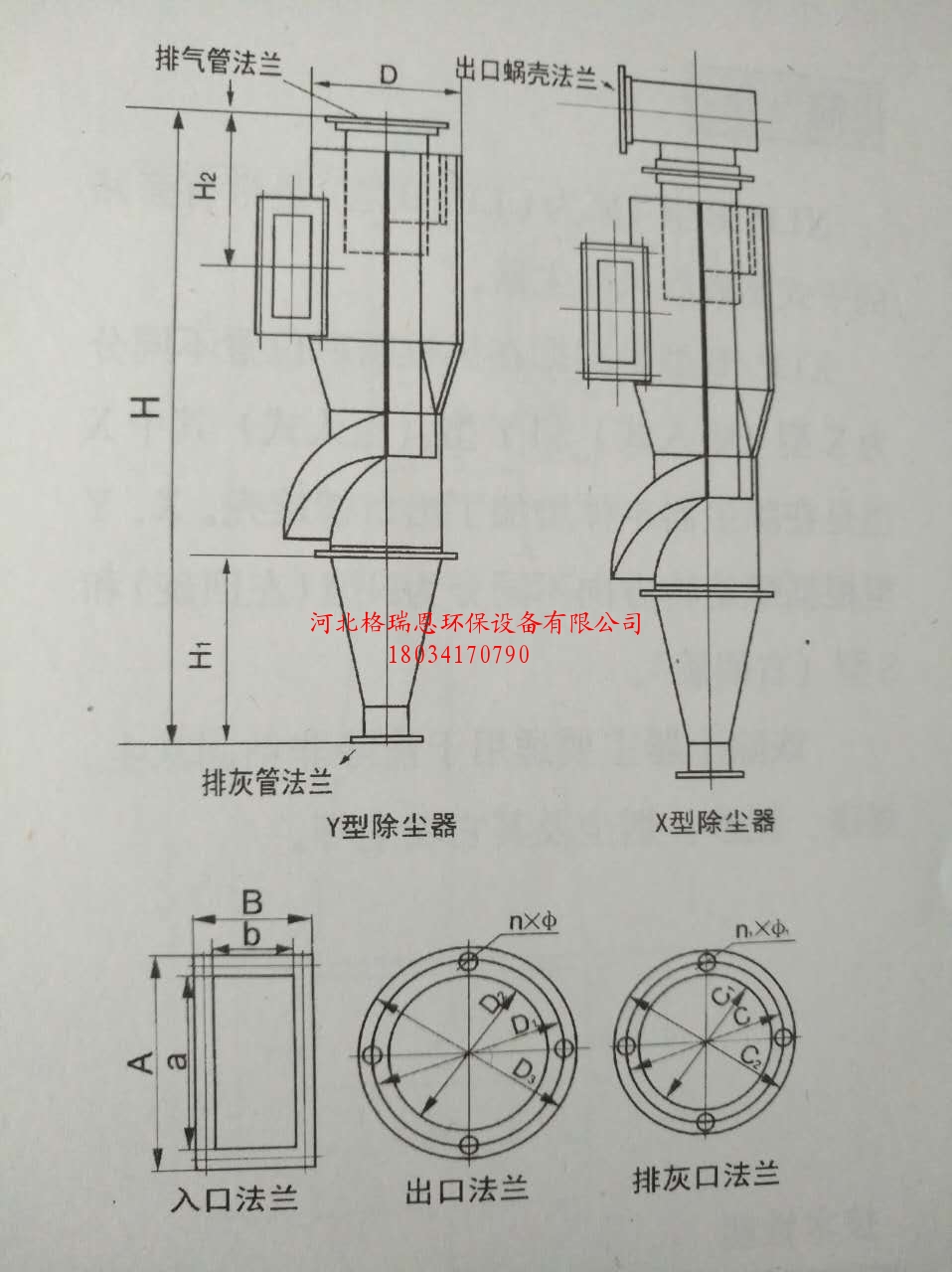 xlp-a/b型旋风除尘器